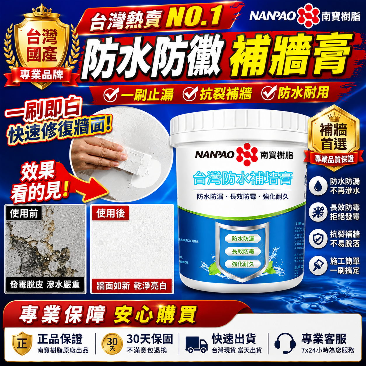 南寳防水補墻膏丨壁癌裂縫一抹平，防水抗潮超耐用！阿公阿嬤家墻壁掉漆、發霉、釘孔破洞，找師傅貴又麻煩。南寳這款補墻膏，防水升級，一抹就平整，自己DIY超簡單！